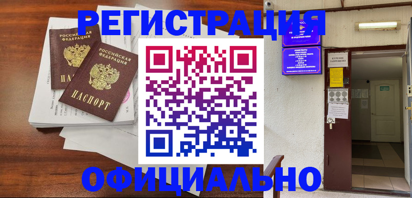 прописка для кредита в Бодайбо