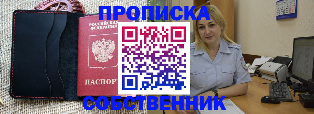 временная регистрация в квартире в Бодайбо